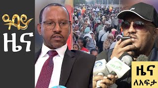 የ ቀን 7 ሰዓት የአማርኛ ዜና ጥር 15  2016 ዓም  Abbay News  Ethiopia ዓባይ ዜና [upl. by Shelly936]