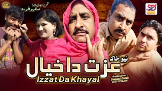 Izat da khayal  sheeda rabri funny drama  biloo numberdaar  saraiki drama  saraiki dera [upl. by Allertse]