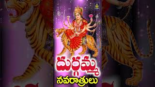 Durgamma Song  youtubeshorts  Durga Devi Songs  Durga Devi Devotional Songs  Amulya DJ Songs [upl. by Eanrahc]