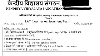 Class5 LAT  Learner Achievement Test  Sample Question Paper for Kendriya Vidyalaya Students [upl. by Llirrem240]