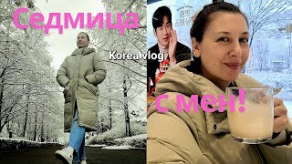 Korea Vlog  Една седмица корейско ежедневие Смяна на сезоните есензима ❄️ [upl. by Sivie]