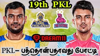 TAM VS JAI Dream11 Prediction Tamil  TAM vs JAI 19th PKL Preview Tamil TAM vs JAI 19th PKL GL Team [upl. by Ysor]