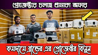 Projector Price In Bangladesh 2024  কম দামে ভালো মানের ব্র্যান্ডের প্রোজেক্টর কিনুন [upl. by Mata901]