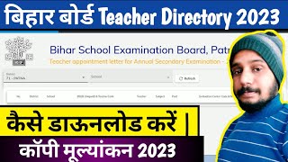 How To Download Matric Teacher Directory 2023  Bihar Board Copy Mulyankan Letter 2023  BSEB Patna [upl. by Caddaric877]