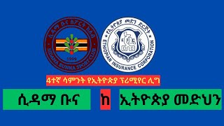 ሲዳማ ቡና ከ ኢትዮጵያ መድን  Sidama Bunna vs Ethiopia Medhin [upl. by Allenotna]