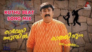 Bigboss Ratheesh Kumar Song Kuthu Beat Song Mix 🎶  Bigboss Malayalam  Troll Video  Song Mix Video [upl. by Anihs]