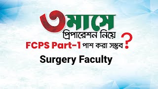 3 Months Preparation of FCPS P 1 Surgery Faculty [upl. by Llevol136]