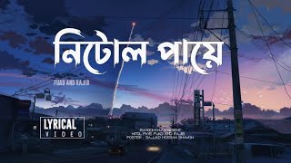 RangdhanuNitol Paye  নিটল পায়ে  Fuad And Rajib  Lofi  Lyrics  Bangla Song [upl. by Sidnal929]