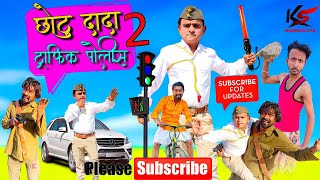 छोटू की ट्रैफिक पुलिस  CHOTU KI TRAFFIC POLICE  Khandesh Hindi Comedy  Chhotu Comedy Video [upl. by Kcirdor]