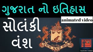 Solanki Vansh in gujarat HistoryFull Explanation in animatedChalukya vansh [upl. by Dinerman]