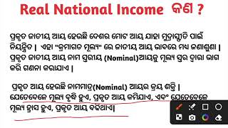 ପ୍ରକୃତ ଜାତୀୟ ଆୟ କଣ ll CHSE CLASS 12TH ECONOMICS ll [upl. by Hekking]