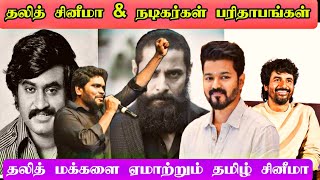 Sc Caste Actors Tamil cinema  Dalith Tamil Movies [upl. by Alameda]