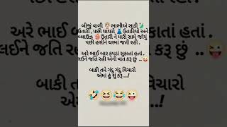 બીજું વાળી🤣🤣 facts funny joke comedy jokes shortvideo tiktok reels gujucomedy vyralvideo [upl. by Shawna]