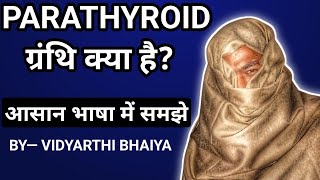 Parathyroid Gland Kya HaiGs With Mazak [upl. by Hyland114]