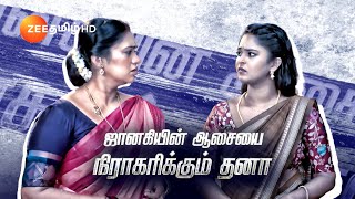 Sandhya Raagam சந்தியாராகம்  திங்கள்சனி இரவு 930 மணிக்கு  09 Dec 24  Promo  Zee Tamil [upl. by Airdnoed]