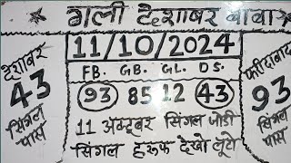 Single Jodi 11 October 2024 Satte ki khabar Gali Satta king Disawar mein kya Lucky king [upl. by Itsirc]