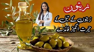 Zaitoon k tail k faedy  Olive Oil Health Benefits [upl. by Nylad]