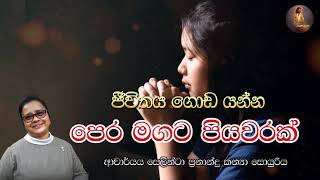 ŕ¶˘ŕ·“ŕ·€ŕ·’ŕ¶­ŕ¶ş ŕ¶śŕ·śŕ¶©ŕ¶şŕ¶±ŕ·Šŕ¶± ŕ¶´ŕ·™ŕ¶»ŕ¶¸ŕ¶śŕ¶§ ŕ¶´ŕ·’ŕ¶şŕ·€ŕ¶»ŕ¶šŕ·Š  ŕ¶†ŕ¶ ŕ·Źŕ¶»ŕ·Šŕ¶ş ŕ¶śŕ¶»ŕ·” ŕ·ŕ·™ŕ¶˝ŕ·’ŕ¶±ŕ·Šŕ¶§ŕ·Ź ŕ¶´ŕ·Šâ€Ťŕ¶»ŕ¶±ŕ·Źŕ¶±ŕ·Šŕ¶Żŕ·” ŕ¶šŕ¶±ŕ·Šâ€Ťŕ¶şŕ·Ź ŕ·ŕ·śŕ¶şŕ·”ŕ¶»ŕ·’ŕ¶ş  Meziya 2024 11 25 [upl. by Les100]