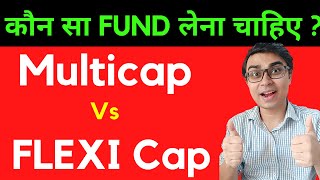 MULTICAP vs FLEXICAP FUND  WHICH is BETTER  Best Multicap Funds  Best Flexicap Funds 2022  India [upl. by Einon]