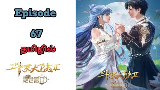 ஆன்மா உலகம்2ல episode67 தமிழில்tamil explain with star anime explainer [upl. by Kosak]