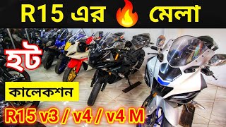 R15 এর মেলা  used bike price in Bangladesh 2023  second hand bike price In bd  used bike price [upl. by Norward]