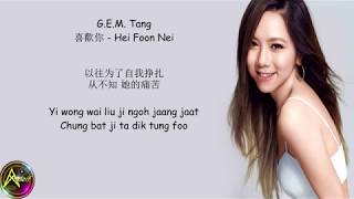 GEM Tang  喜歡你 Hei Foon Nei Lyrics [upl. by Tnomad670]