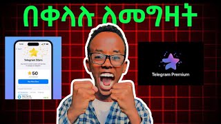 🛑ቴሌግራም Star ና premium በቀላሉ ለመግዛት  how to buy Telegram star and premium [upl. by Zucker]