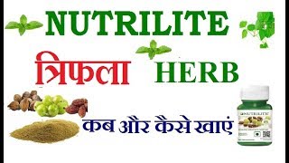 Nutrilite Amalaki Vibhitaki and Haritaki  त्रिफला के फायदे  कब और कैसे खाएं [upl. by Phiona837]