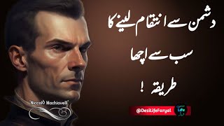 दुश्मन से इंतकाम बदले की आग 🔥Niccolò Machiavellis Motivational Wisdom  DesiLifeFaryal [upl. by Odelet258]