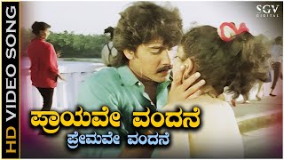 Prayave Vandane  Video Song  Shashikumar  Priyanka  Mallige Hoove Kannada Movie Songs [upl. by Nerag]