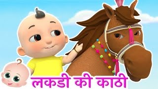 LAKDI KI KATHI KAATH PE GHODA 3D ANIMATION ENGLISH NURSERY RHYMES FOR KIDS [upl. by Inah]