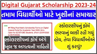 Digital Gujarat Scholarship 202324 Last Date  Post Matric Scholarship  SCSTOBCEWSNTDNT [upl. by Ocirled]