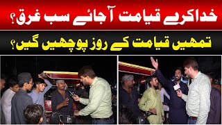 Mehngai Ka Sunami Awaam Ki Cheekhain Anchor Kamran Ch At Sha Alam Matki Lahore With Public [upl. by Hare217]