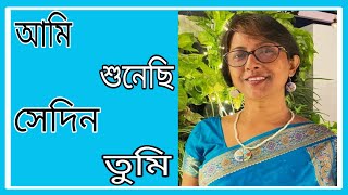 AMI SHUNECHI SEDIN TUMI  COVER SONG  COVER BY TANMANA  আমি শুনেছি সেদিন তুমি [upl. by Botsford]