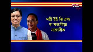 Loksabha Election 2024 Kokrajhar winds up in wave PramodHagrama steps in battle [upl. by Radack]