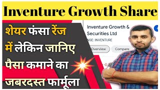 Inventure growth and securities ltd । Inventure growth and securities ltd latest news [upl. by Woodie982]