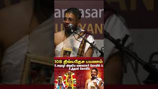 மும்மூர்த்திகள் ஒரே இடத்தில் காட்சி அளிக்கும் கோவில்  சோழநாட்டு திவ்ய தேசங்கள் [upl. by Odnama]