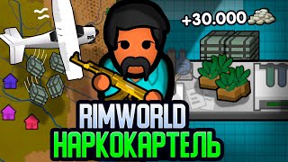 ПУТЬ НАРКОБАРОНА — ФИНАЛ Rimworld [upl. by Gauthier162]