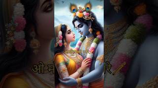 ओ मोहन मेरे प्यारे 🪈🦚radhe krishna status video💞Krishna videoshorts youtubeshorts radhakrishna [upl. by Yrrag]