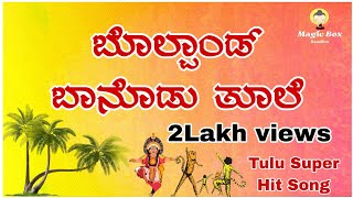 FAMOUS TULU HIT SONG BOLPAND BANODU THULE  TULU SONG [upl. by Eusadnilem]