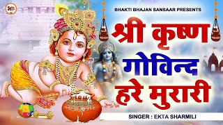 LIVE  श्री कृष्णा गोविन्द हरे मुरारी  SHRI KRISHNA GOVIND HARE MURARI  KRISHNA BHAJAN [upl. by Afton]