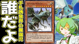 【遊戯王マスターデュエル】このカードから「バロネス」出るの知ってる人100人も居なそう（偏見）。「ファントムドラゴン」【ずんだもん】 [upl. by Michell]