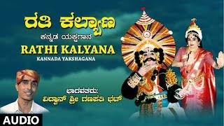 Yakshagana Rathi Kalyana  Kannada Yakshagana  Vidwan Sri Ganapathi Bhat [upl. by Enella886]