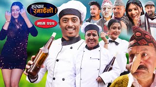 Halka Ramailo  हल्का रमाईलो  Episode 222  17 March  2024  Balchhi Dhurbe  Nepali Comedy [upl. by Kciremed]