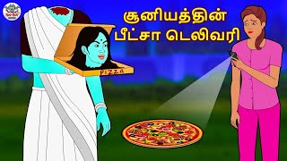 சூனியத்தின் பீட்சா டெலிவரி  Stories in Tamil  Tamil Horror Stories  Tamil Stories Horror Stories [upl. by Champaigne]