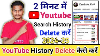 YouTube History Delete Kaise Kare  How to delete YouTube search histry 2024 [upl. by Eliam87]