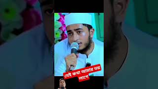 moronergojol islamicgreeting islamicsong bangla aburayhan shorts মরনেরগজল বাংলাদেশ [upl. by Annauqal158]