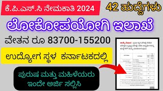 KPSC PWD department recruitment 2024 42 jobs in karnataka KPSC [upl. by Esital342]