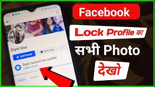 Facebook profile lock kaise khole  How to open facebook lock profile [upl. by Refotsirc196]