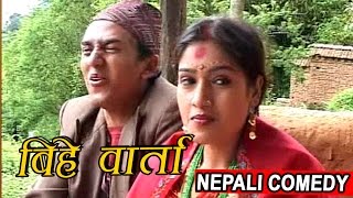 Bihe Barta  बिहे बार्ता  Nepali Comedy Video  Dhurmus Suntali Comedy [upl. by Alamap]